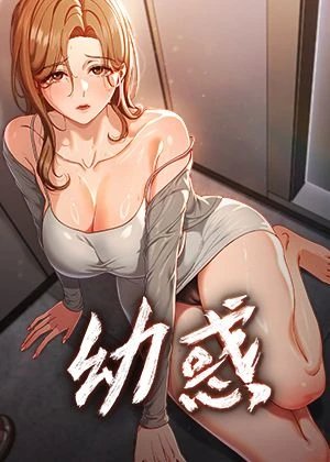 歪歪漫画网站免费入口韩漫精选